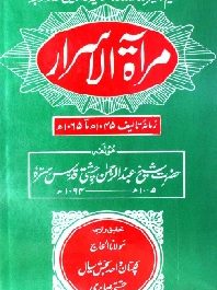 Mir-at-ul-Israr-urdu